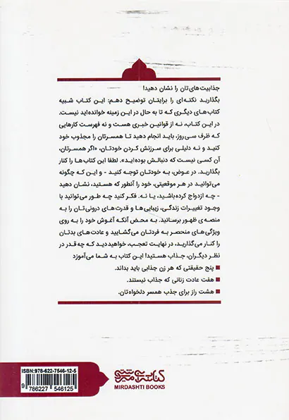 زن ایده آل(چه طور همسرتان را مجذوب خود کنید)